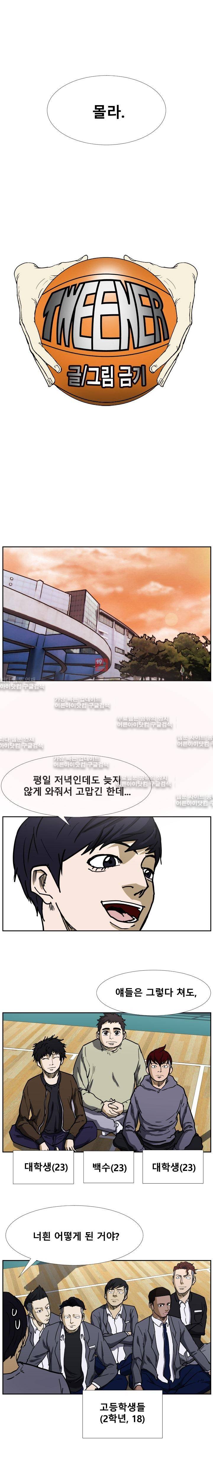 트위너 38화 2