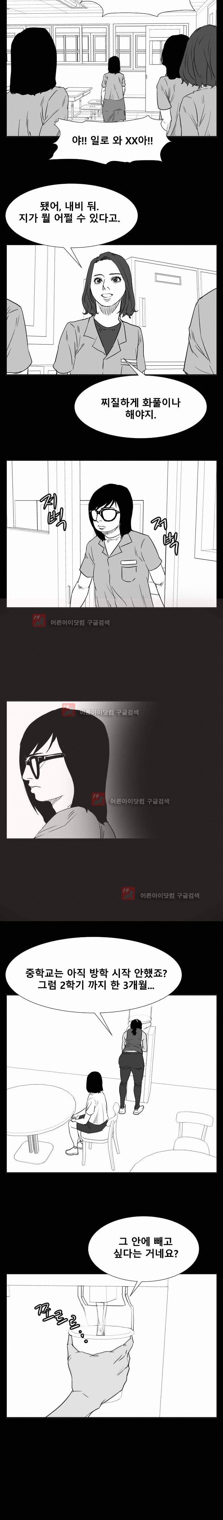 트위너 48화 4