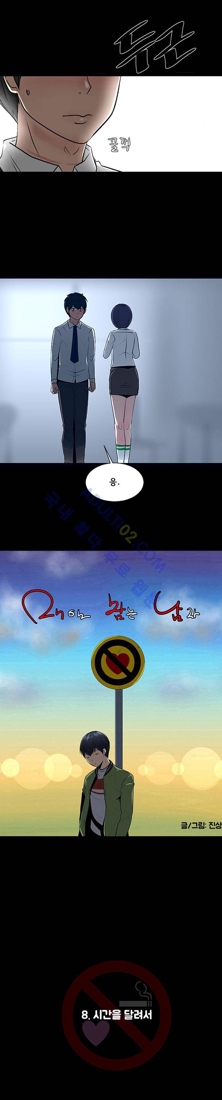 매일 참는 남자 8화 2
