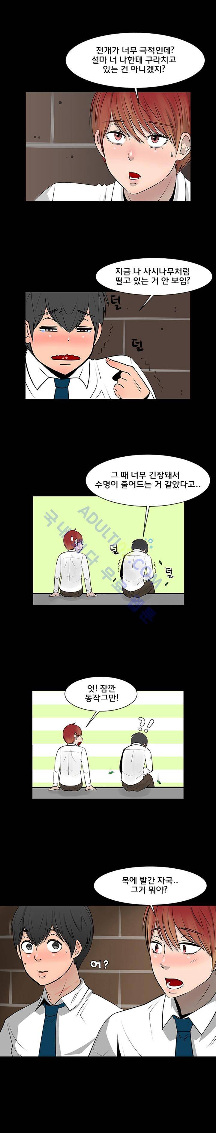 매일 참는 남자 8화 3
