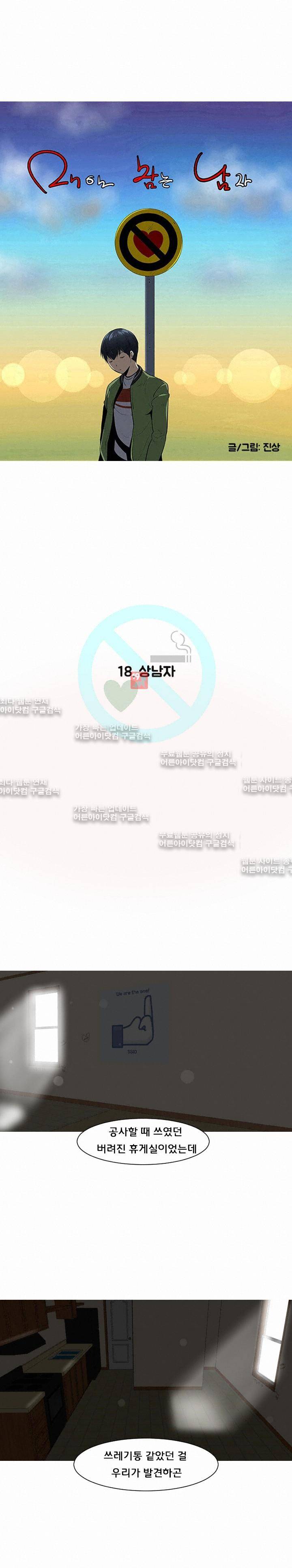 매일 참는 남자 18화 3