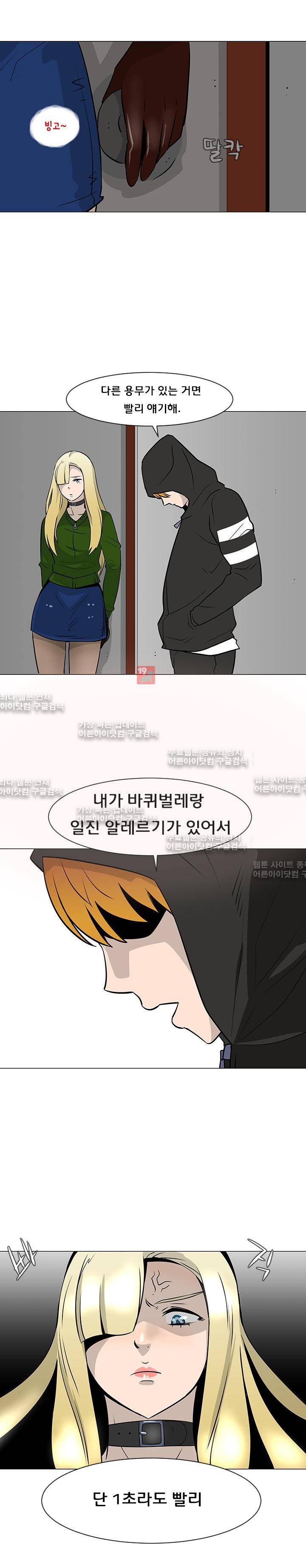 매일 참는 남자 18화 5