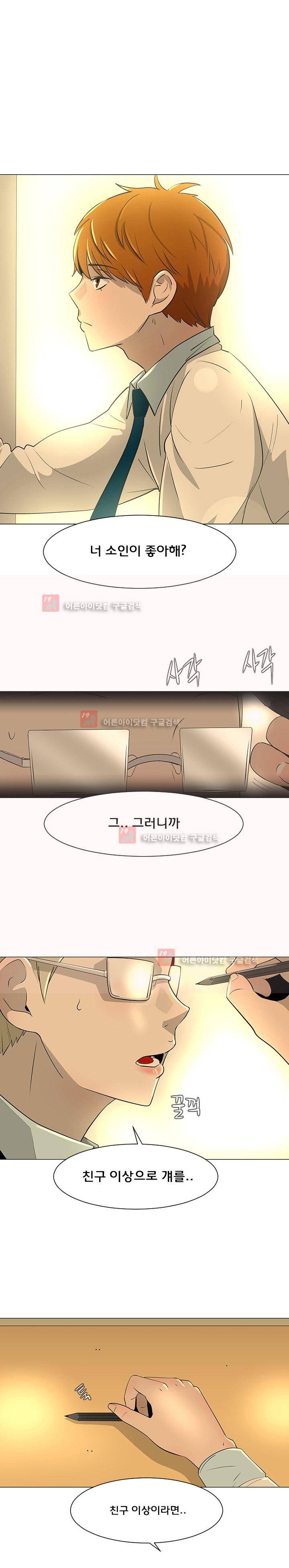 매일 참는 남자 28화 2