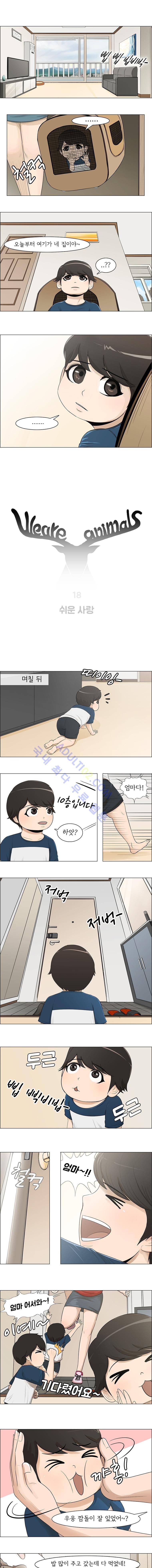 위 아 애니멀스 18화 1