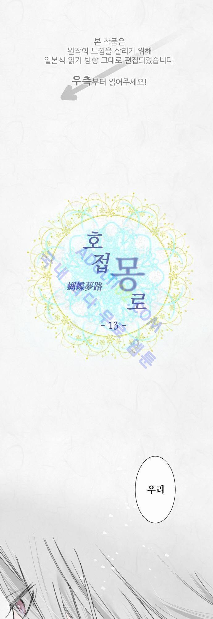 호접몽로 13화 1