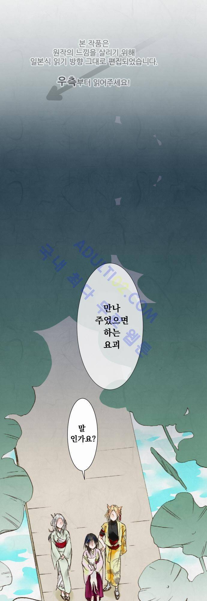 호접몽로 23화 1