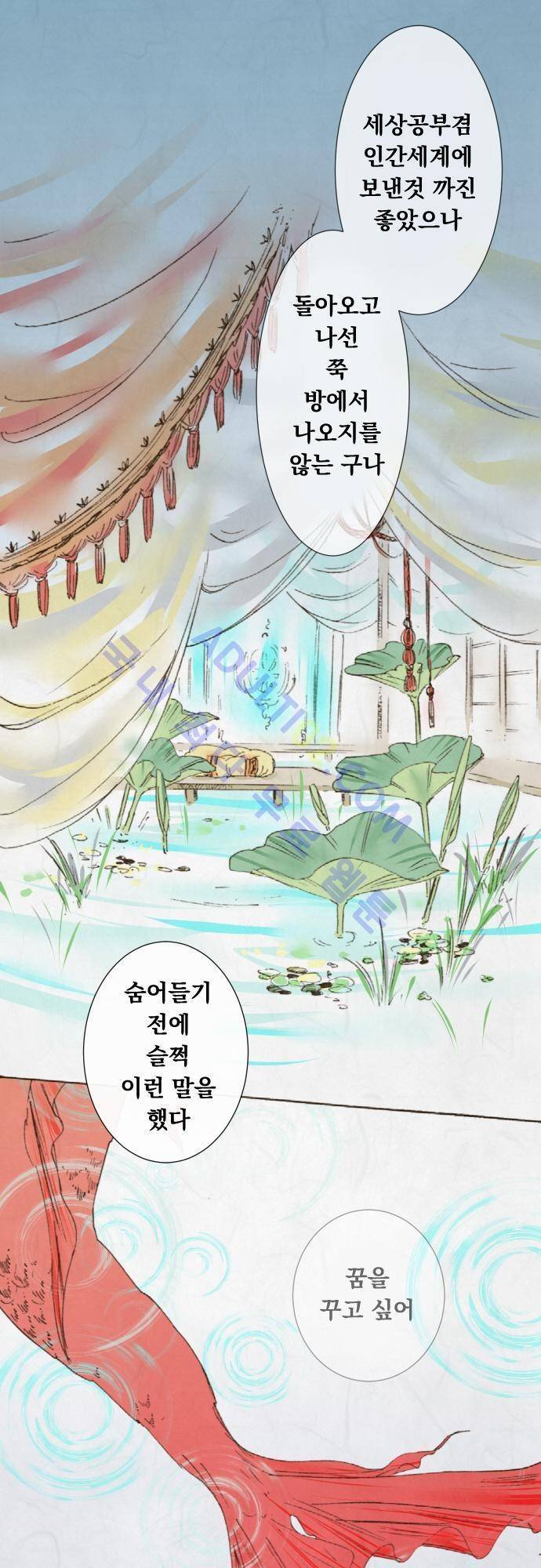 호접몽로 23화 4