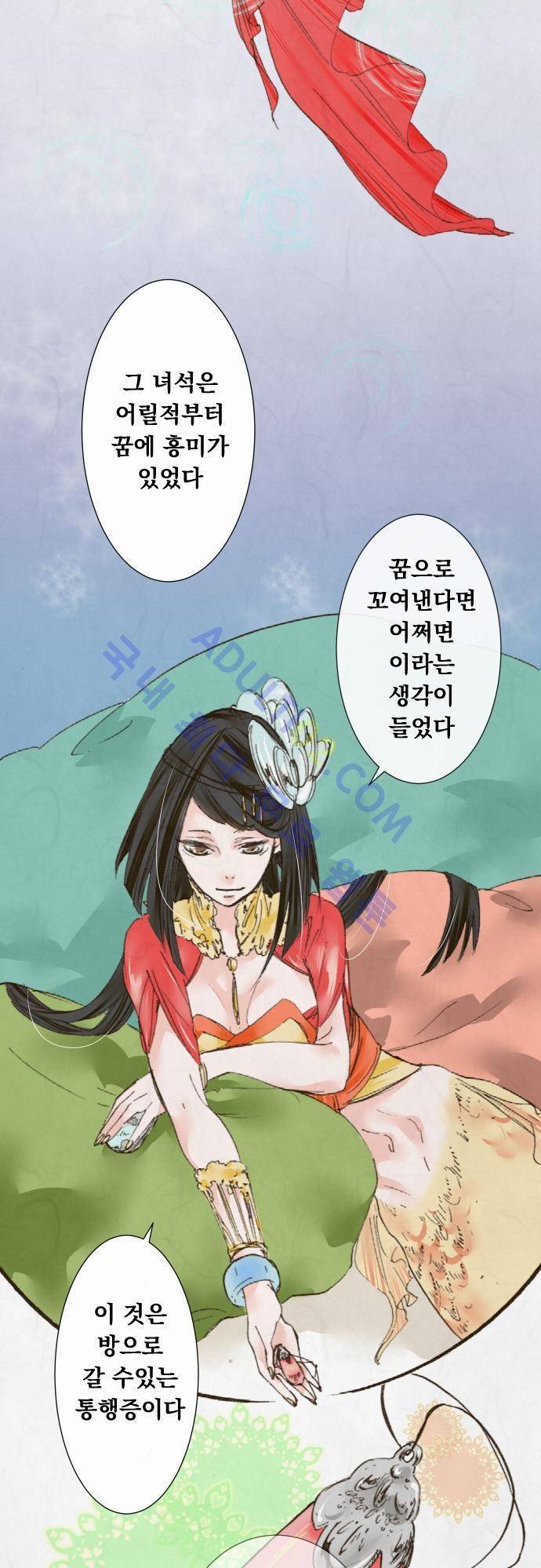 호접몽로 23화 5