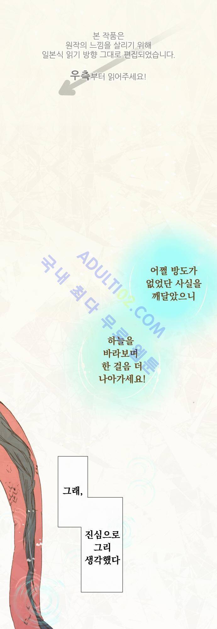 호접몽로 33화 1