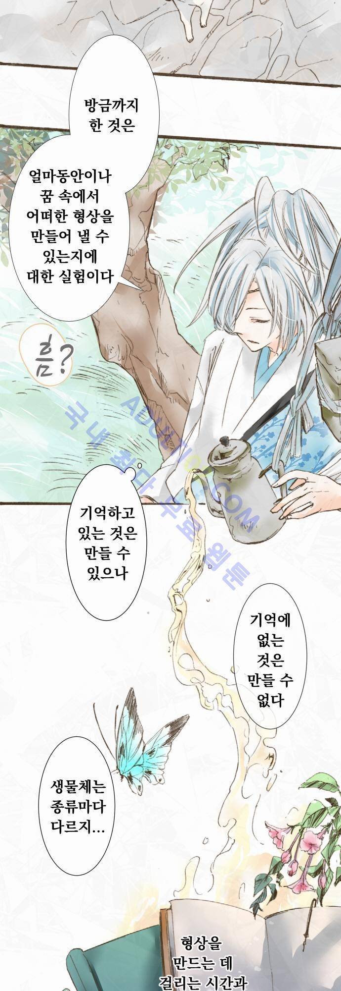 호접몽로 33화 5