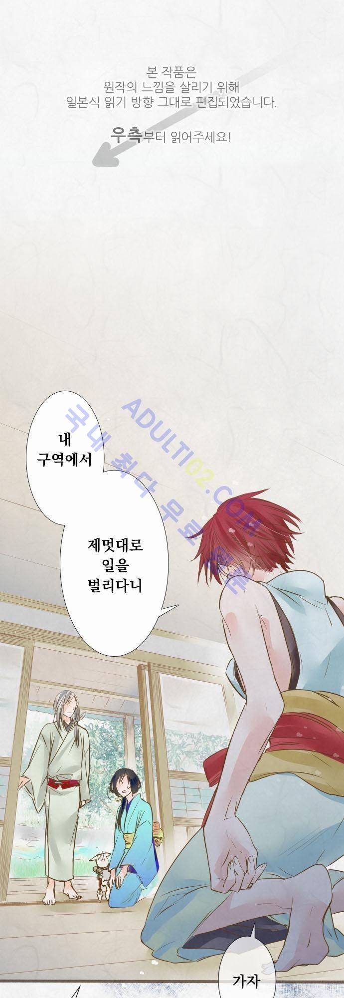 호접몽로 43화 1