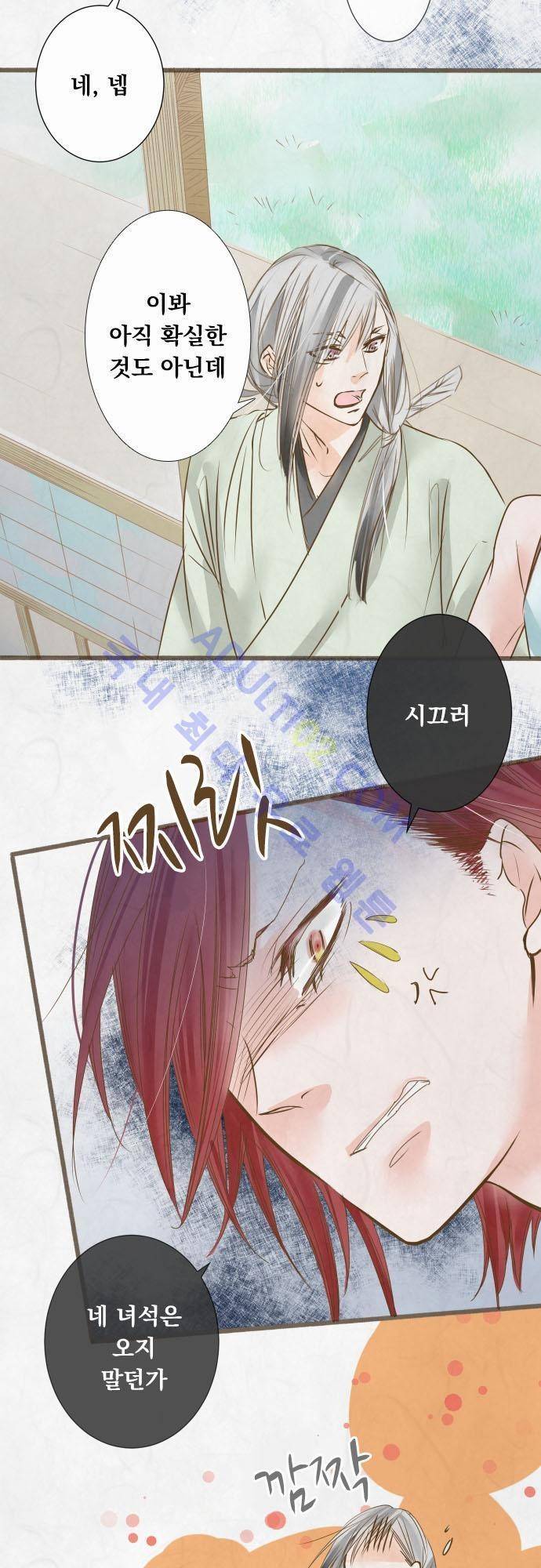 호접몽로 43화 2
