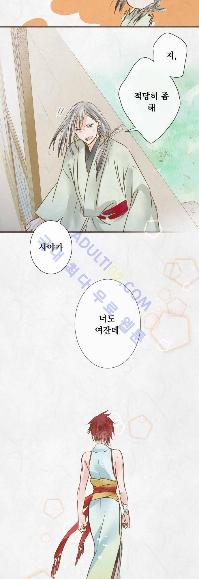 호접몽로 43화 3