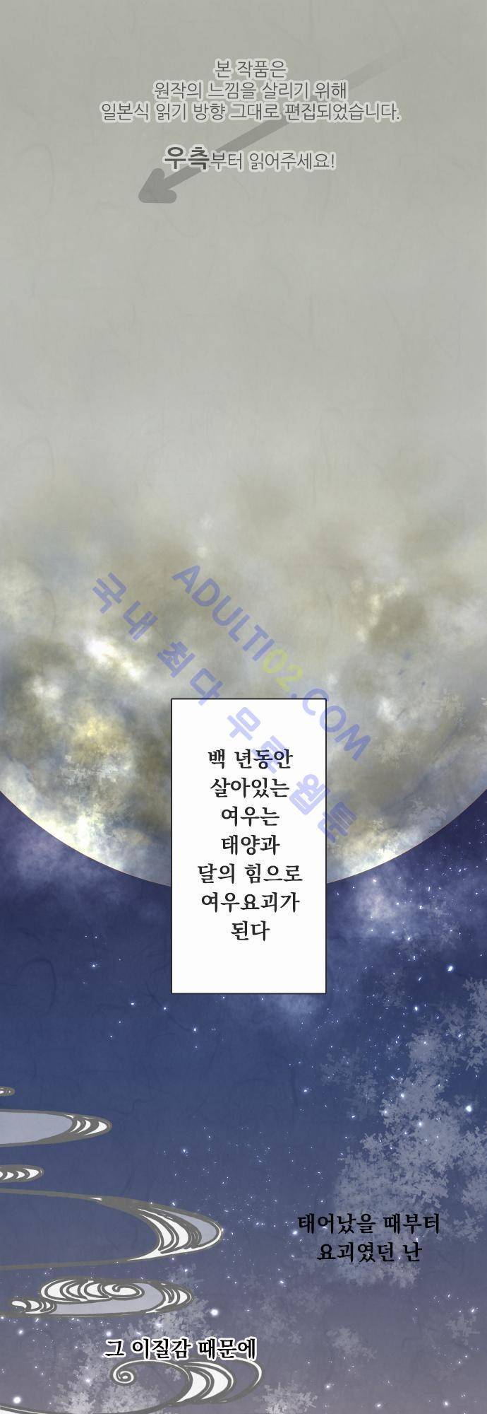 호접몽로 53화 1