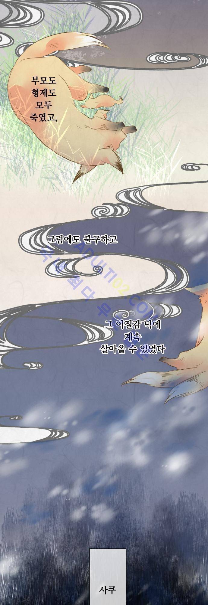 호접몽로 53화 2