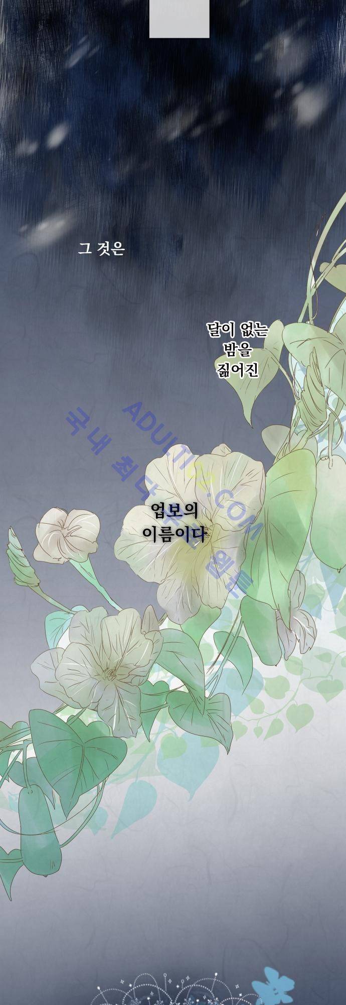호접몽로 53화 3