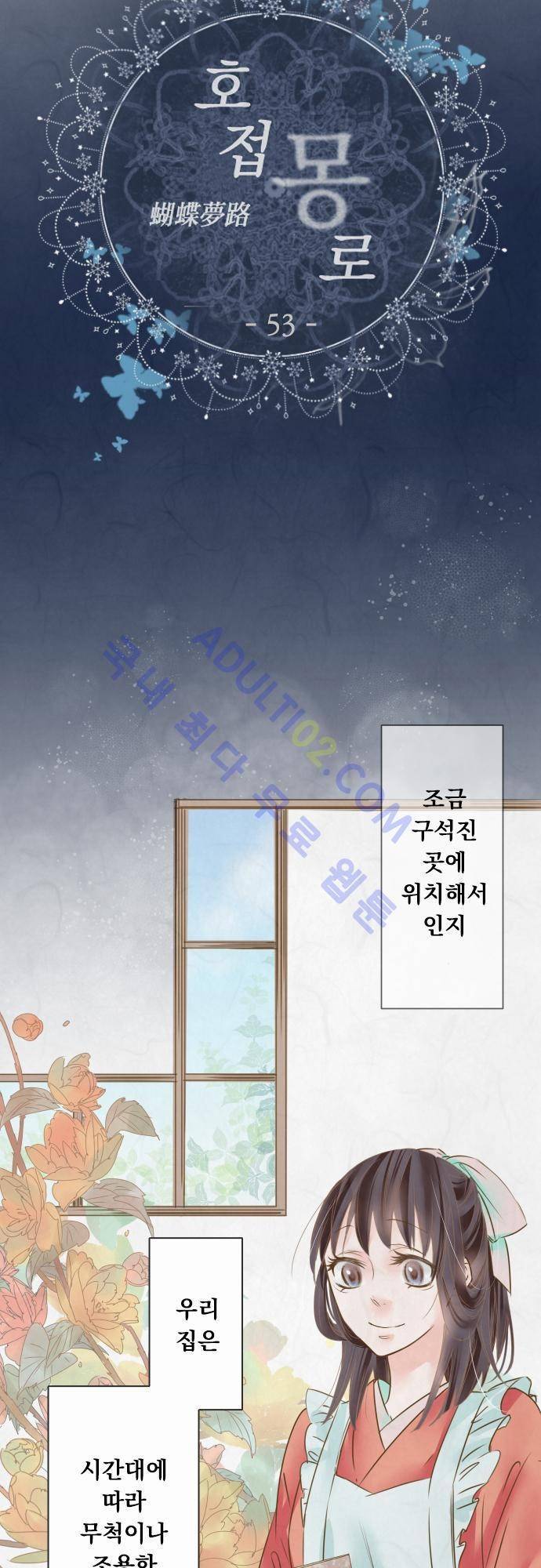 호접몽로 53화 4