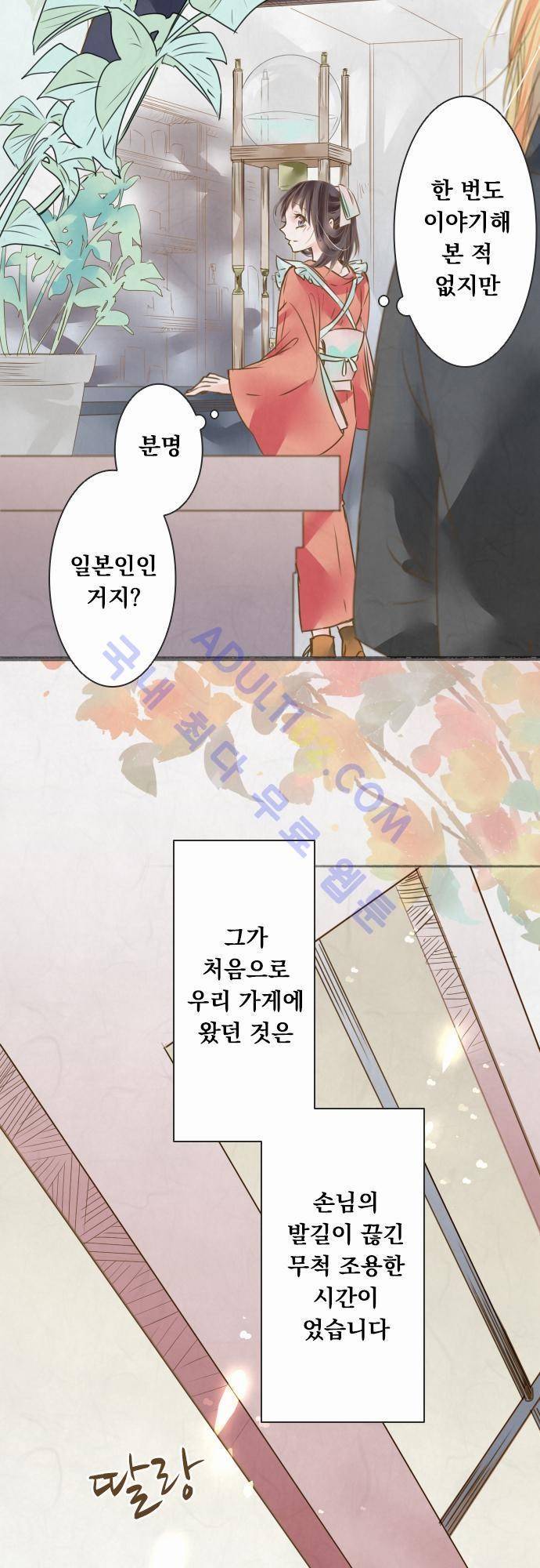 호접몽로 53화 6