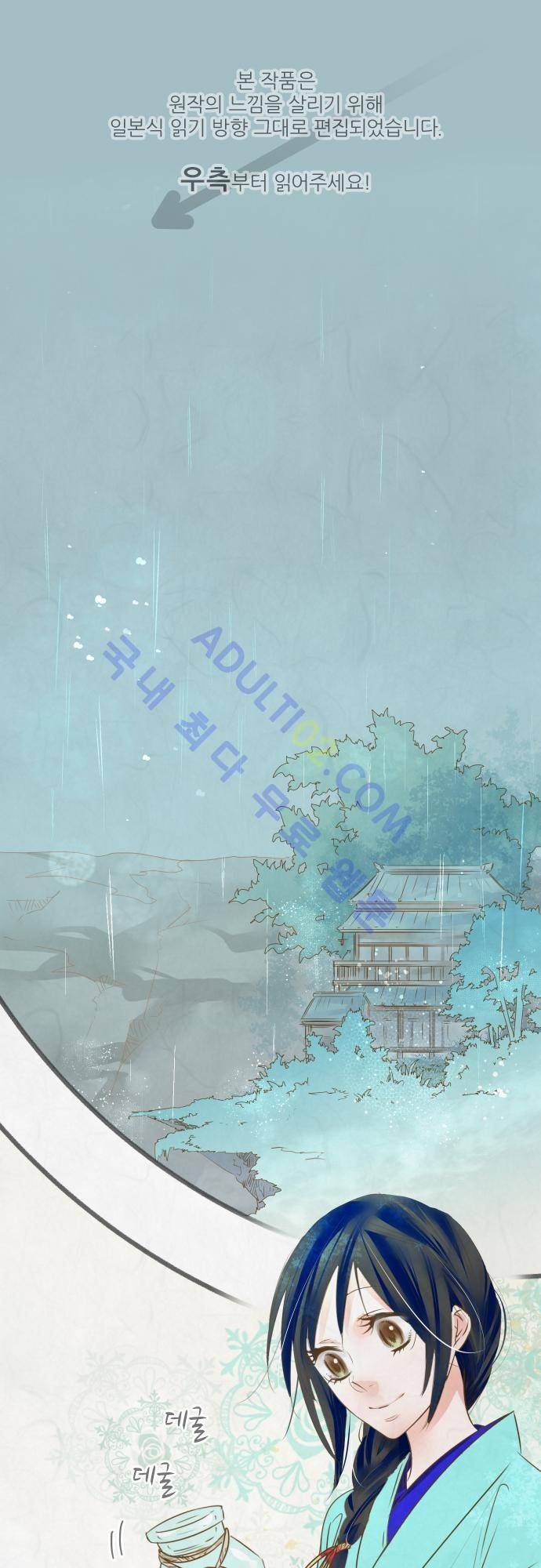 호접몽로 63화 1