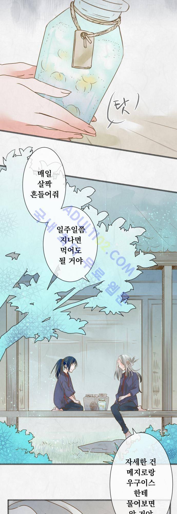 호접몽로 63화 4