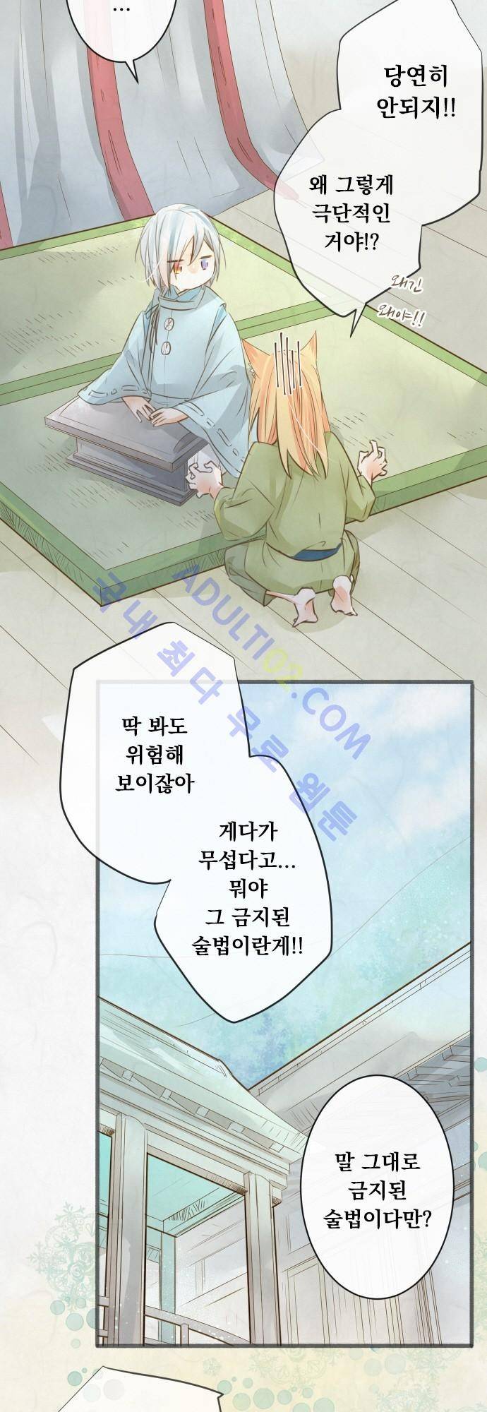 호접몽로 119화 2