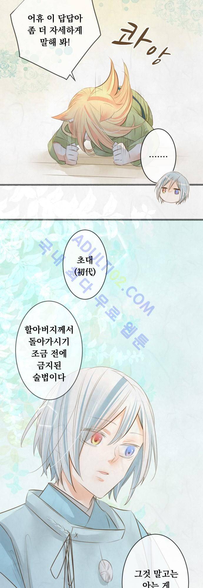 호접몽로 119화 3