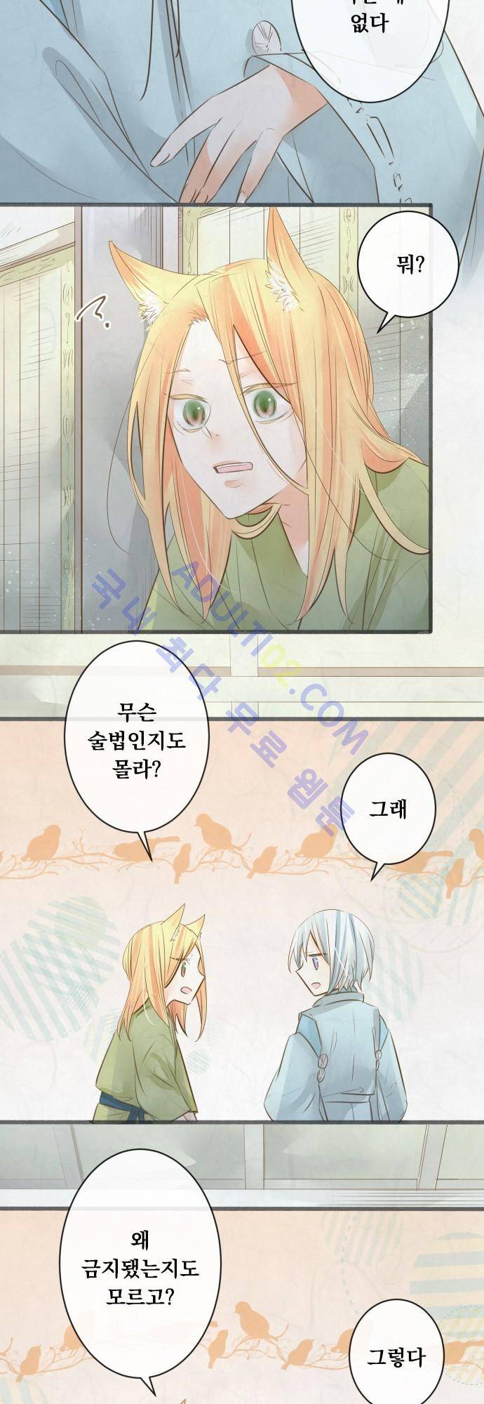 호접몽로 119화 4