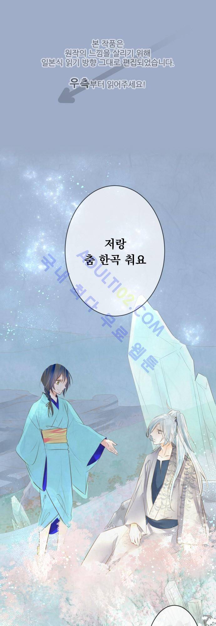 호접몽로 129화 1