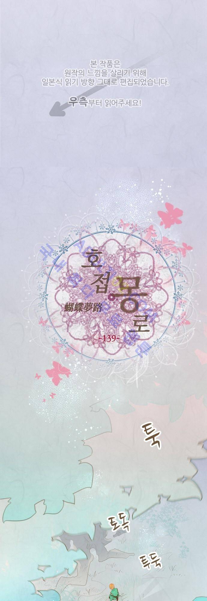 호접몽로 139화 1
