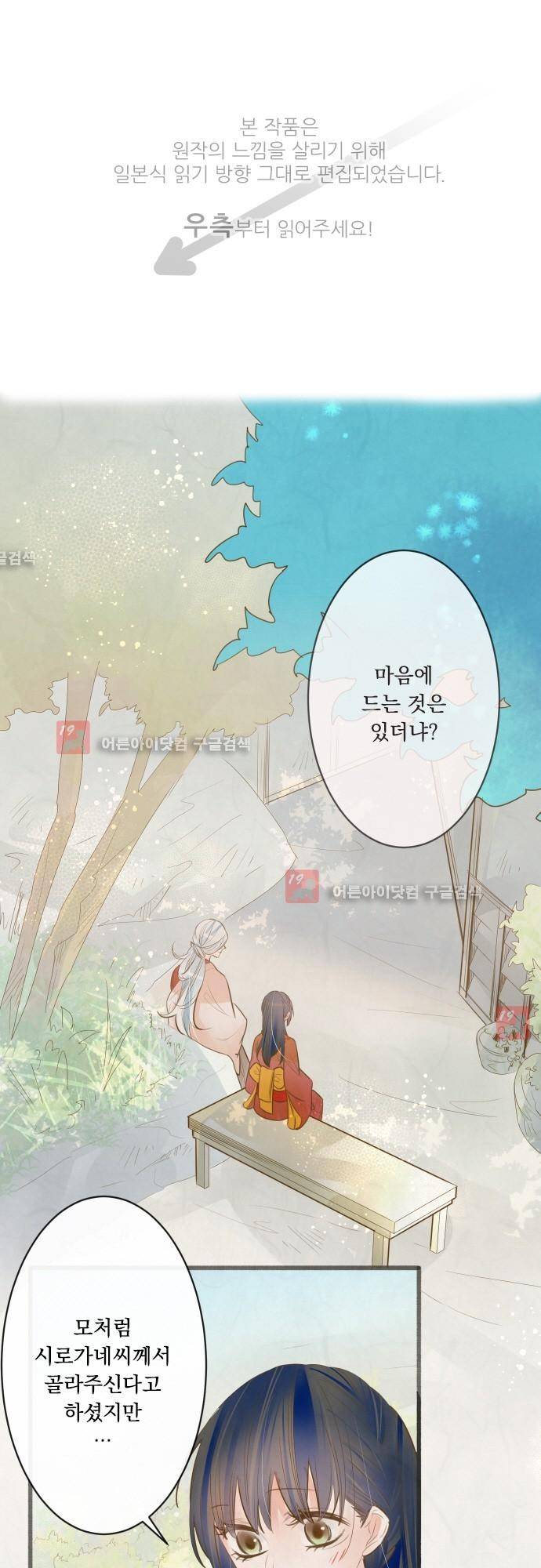 호접몽로 149화 1