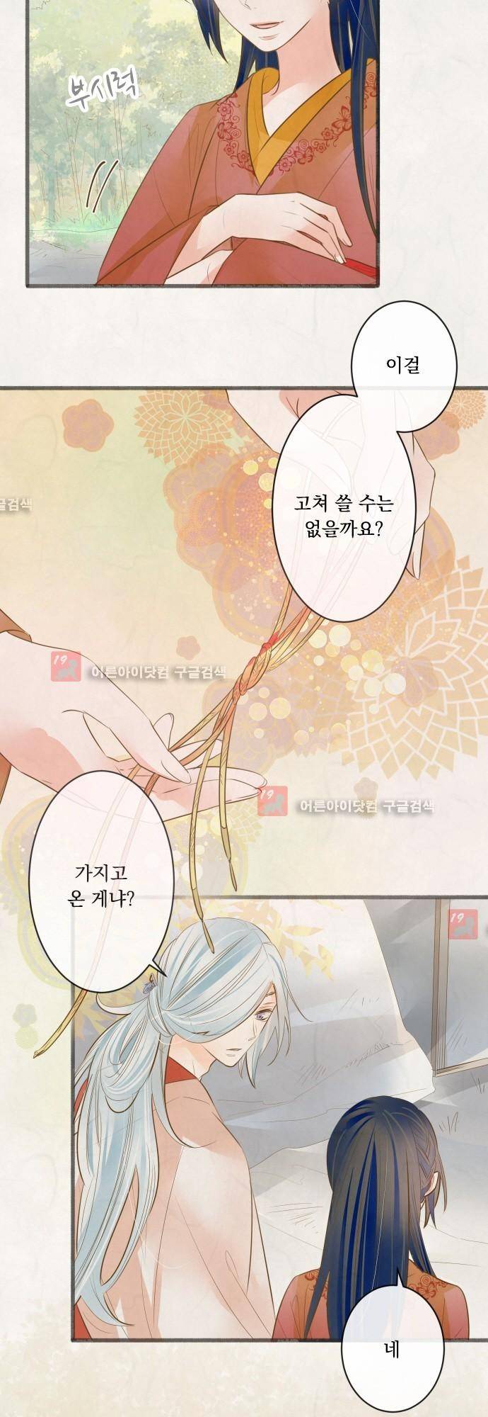 호접몽로 149화 2