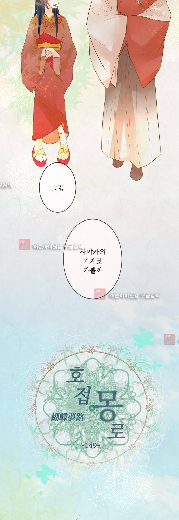 호접몽로 149화 4
