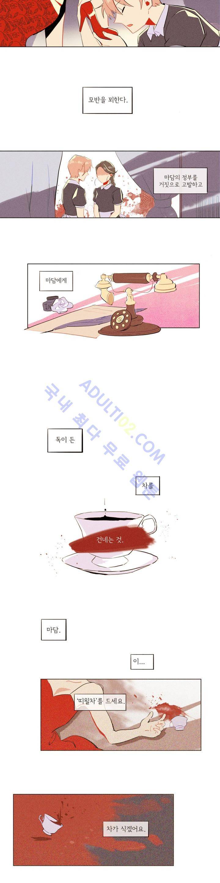장막의 뒤에서 5화 3
