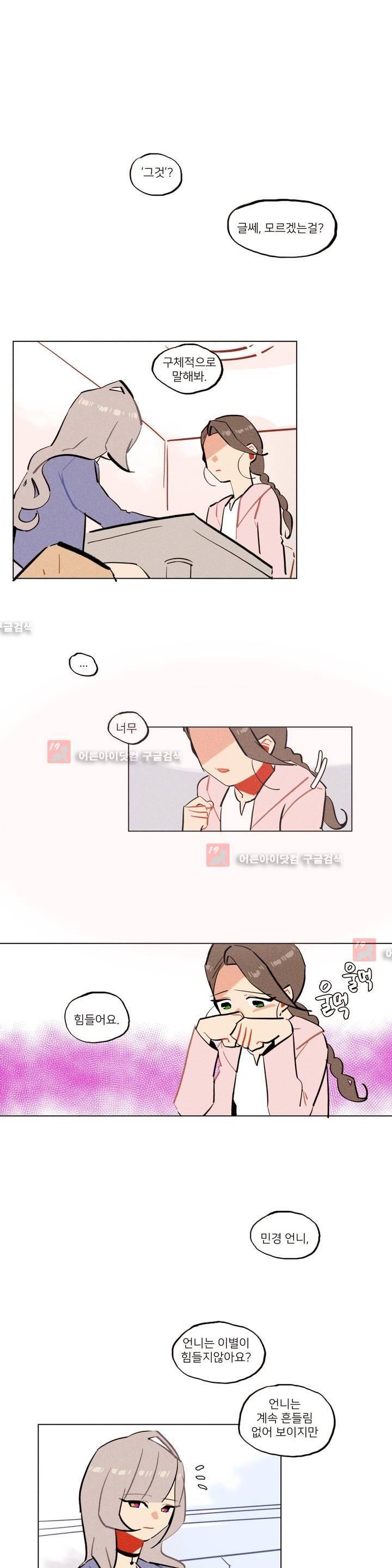 장막의 뒤에서 25화 2