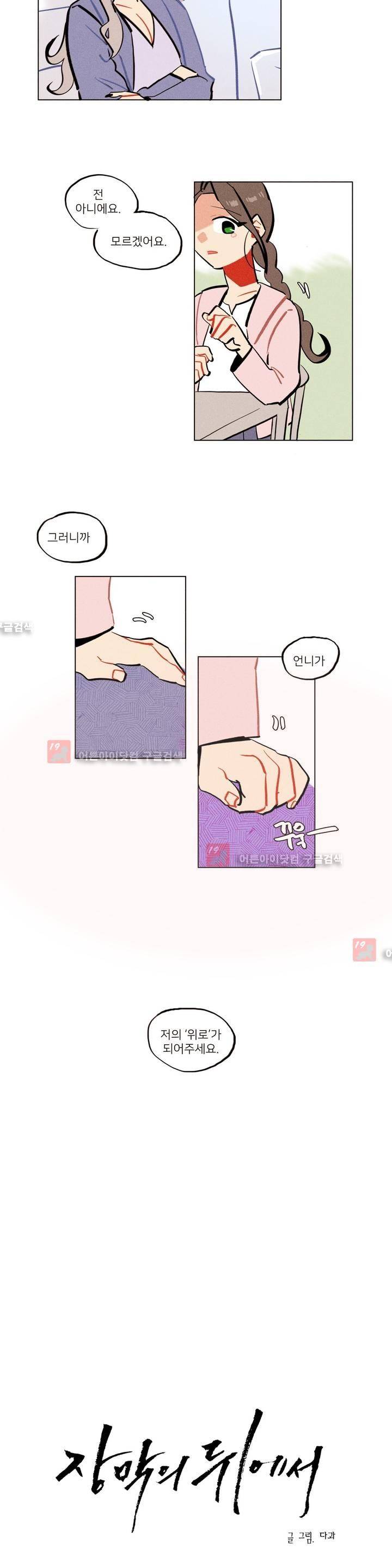 장막의 뒤에서 25화 3