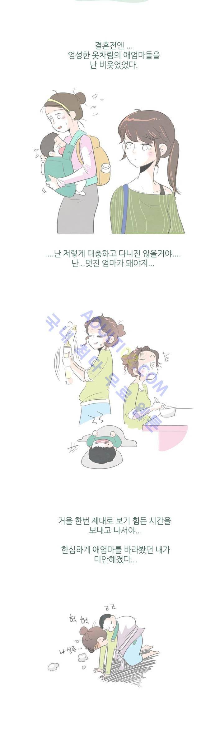 고고 스윗맘 2화 4