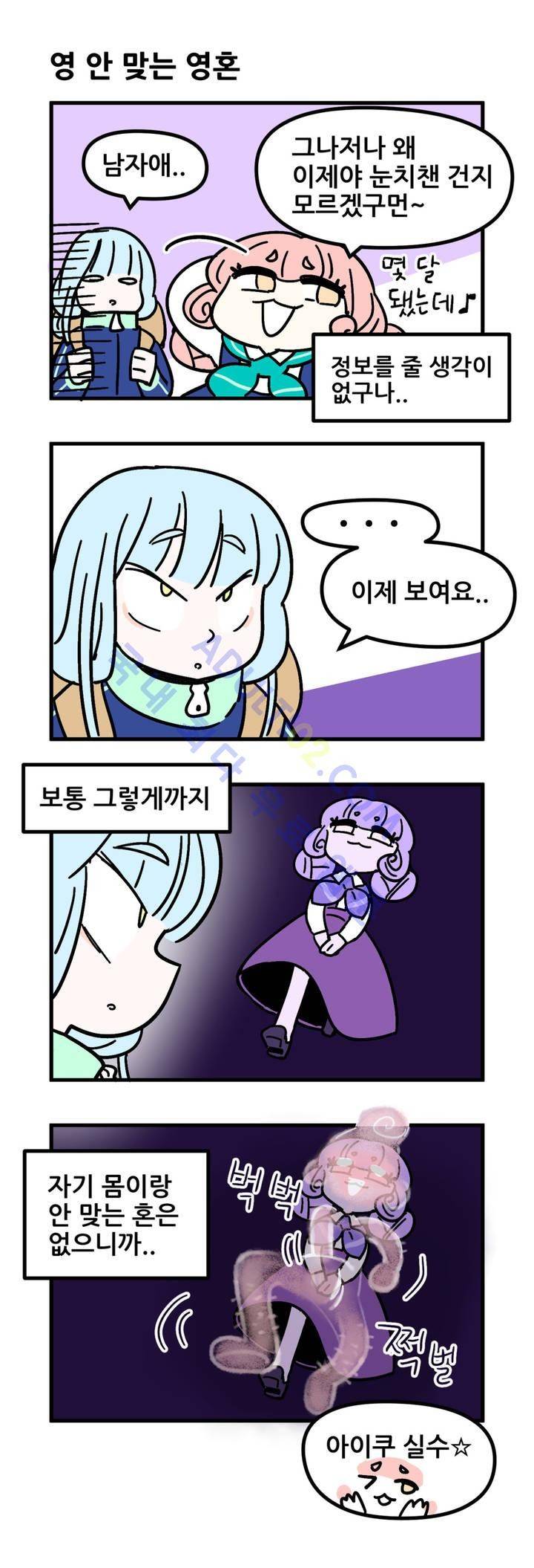 돌고도는 세포고백! 9화 3