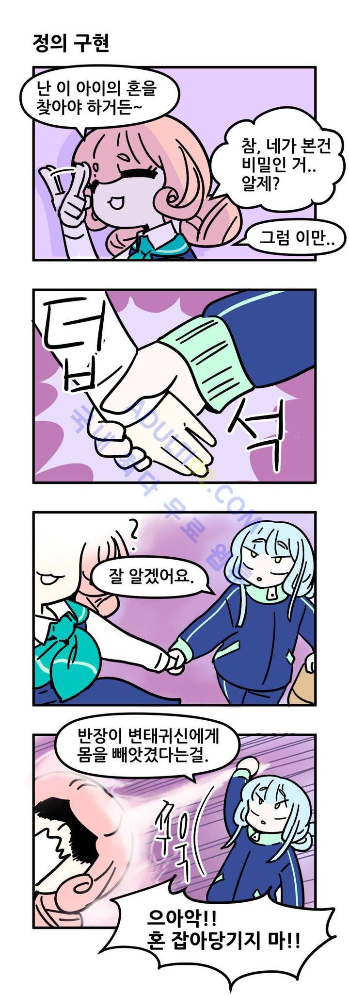 돌고도는 세포고백! 9화 4