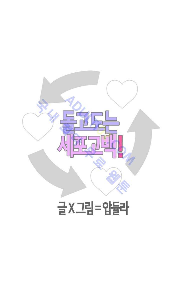 돌고도는 세포고백! 9화 5