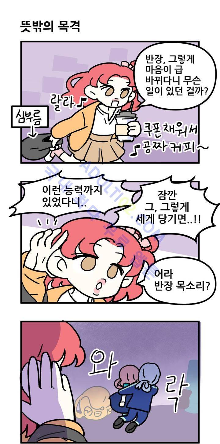 돌고도는 세포고백! 9화 6