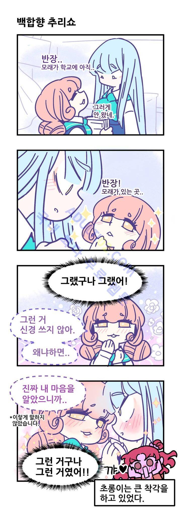 돌고도는 세포고백! 9화 8