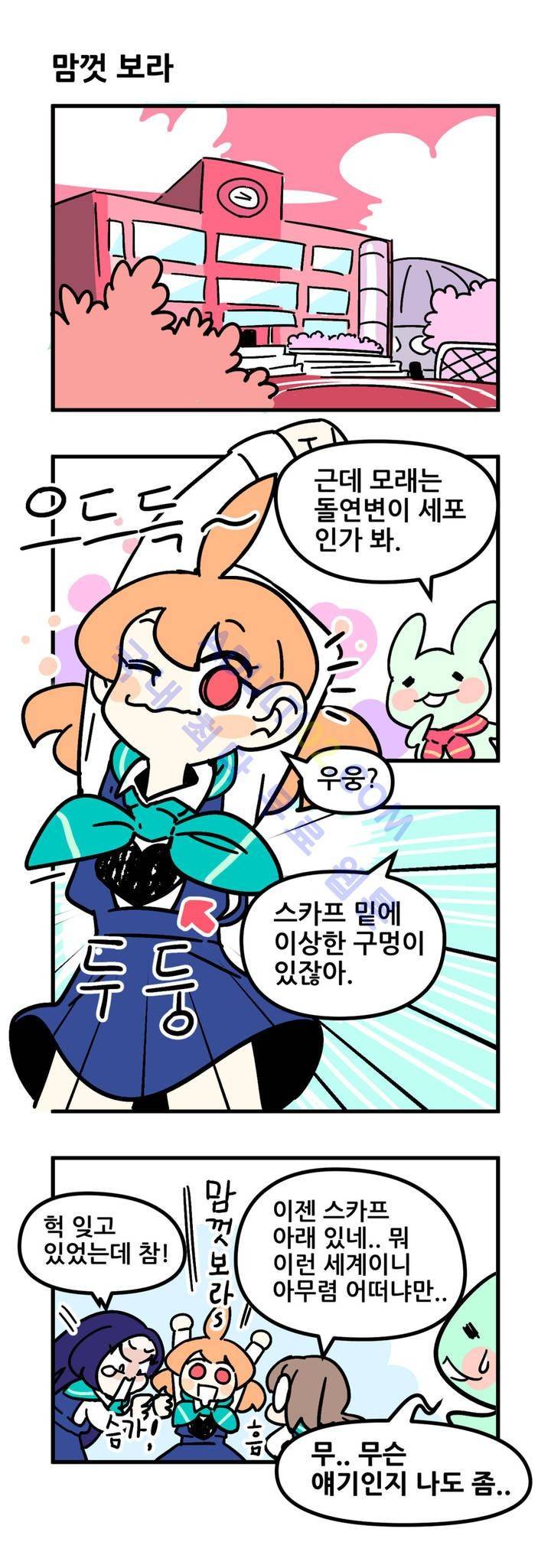 돌고도는 세포고백! 9화 9