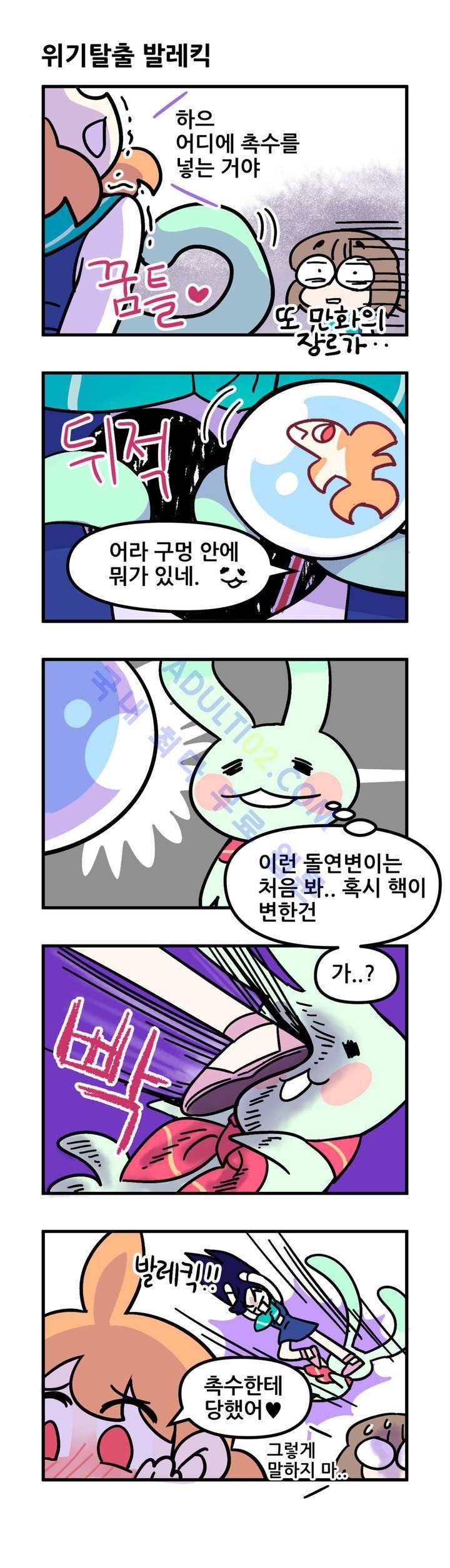 돌고도는 세포고백! 9화 11