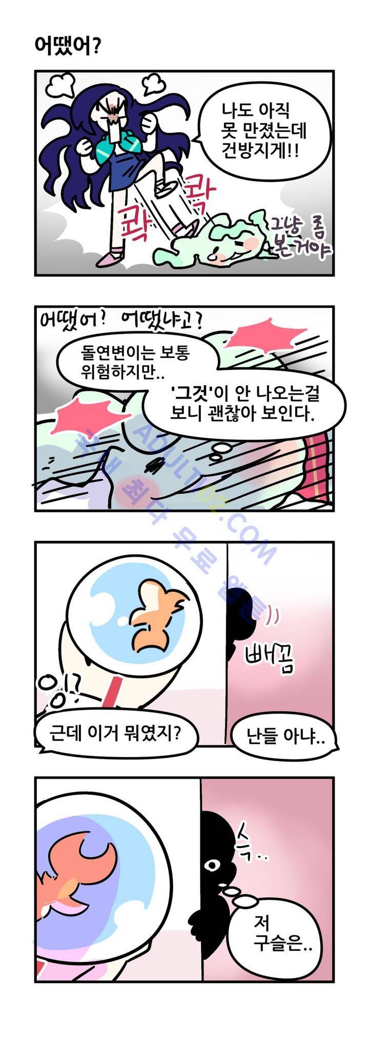 돌고도는 세포고백! 9화 12