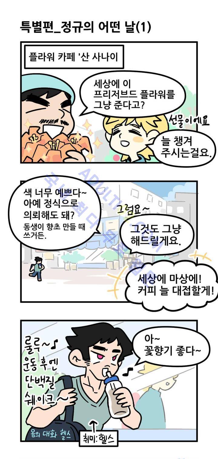 돌고도는 세포고백! 9화 17