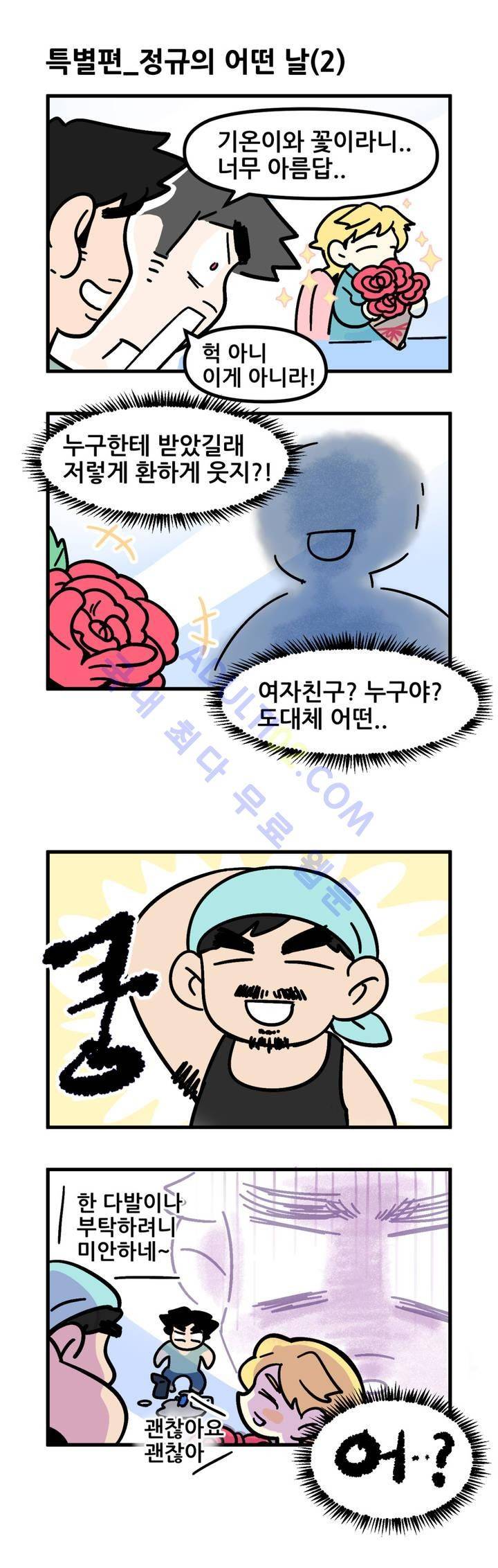 돌고도는 세포고백! 9화 19