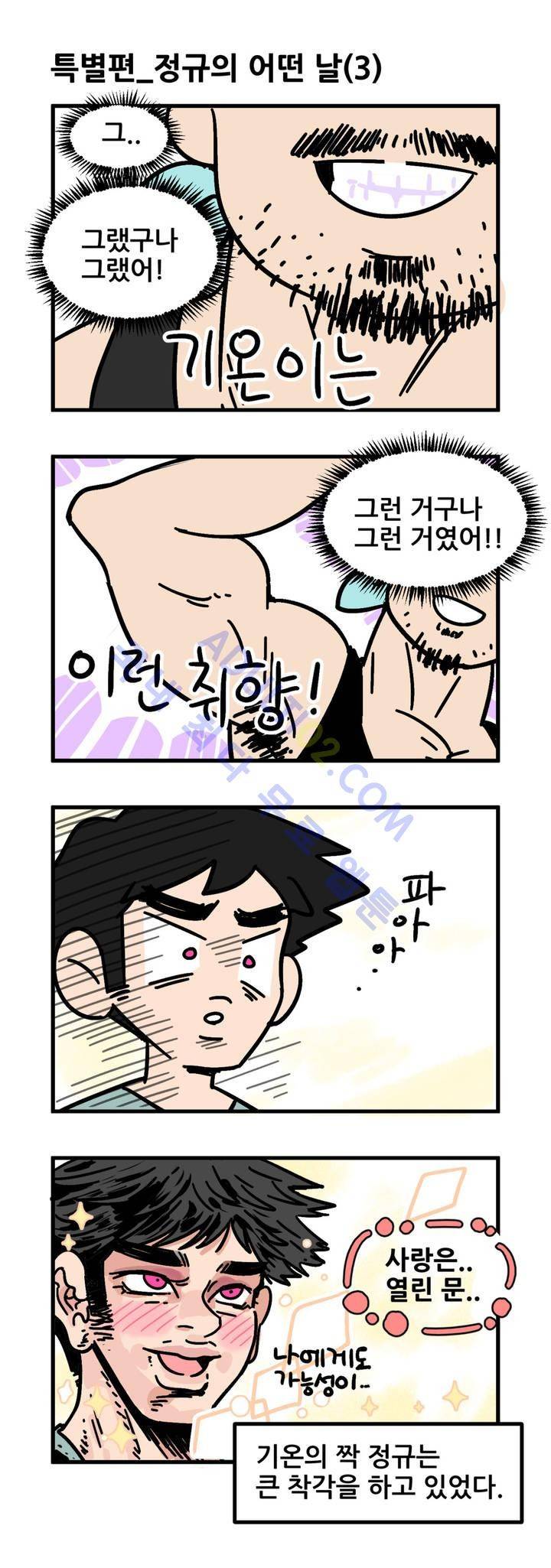 돌고도는 세포고백! 9화 20