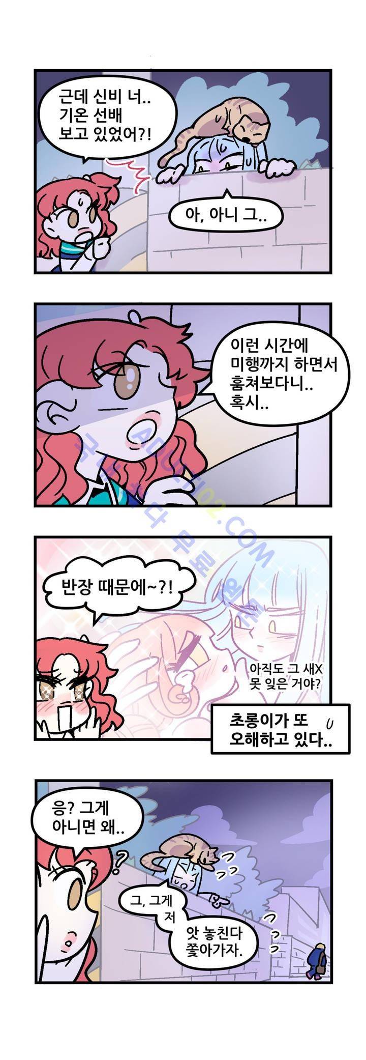 돌고도는 세포고백! 28화 1