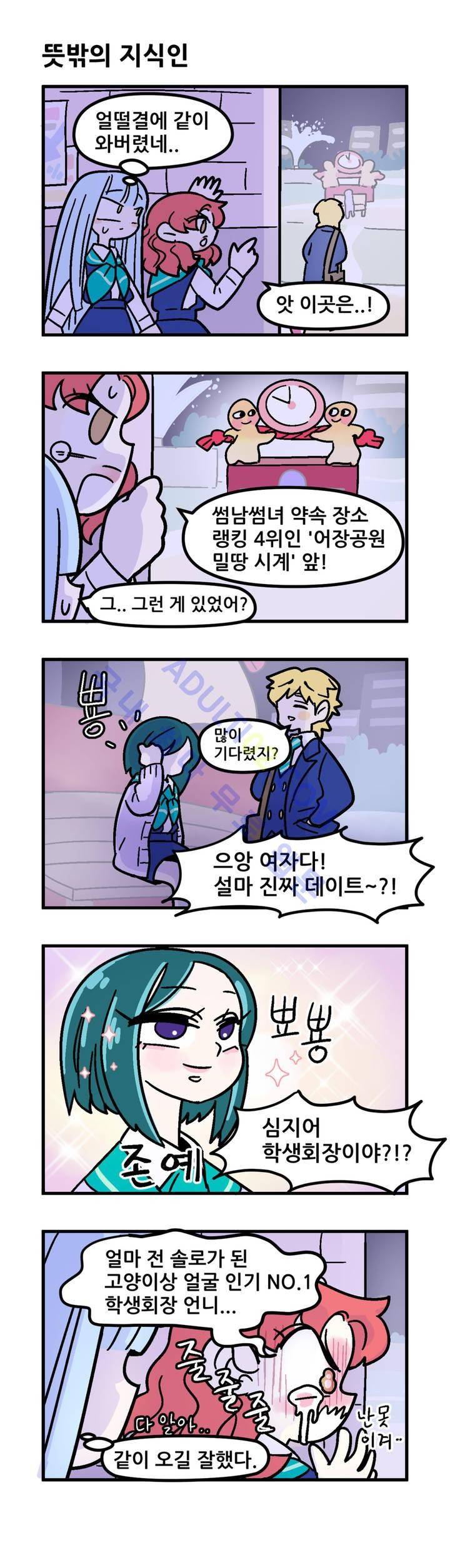 돌고도는 세포고백! 28화 2