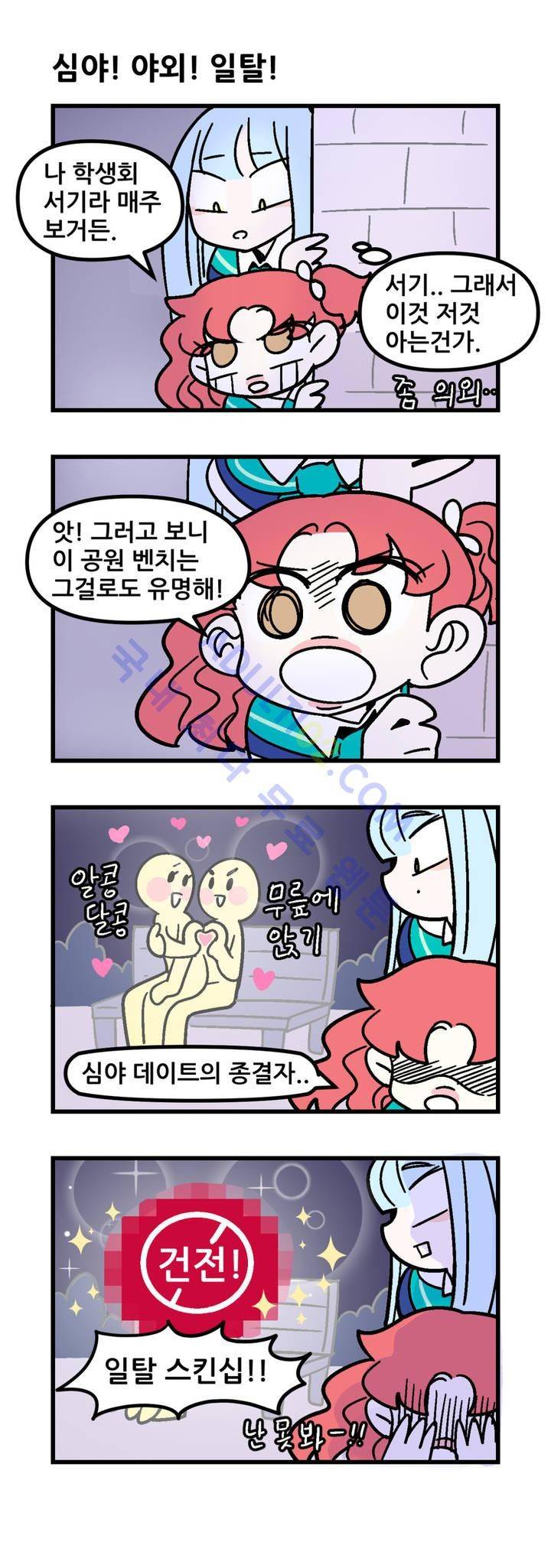 돌고도는 세포고백! 28화 3
